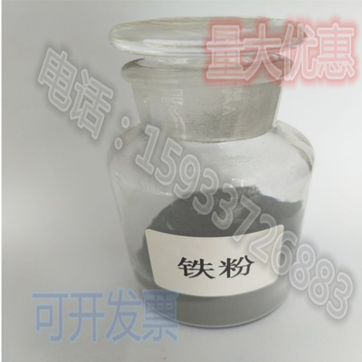 厂家销售各种金属铁粉铁粉高纯铁粉超细铁粉纳米铁粉末合金粉末