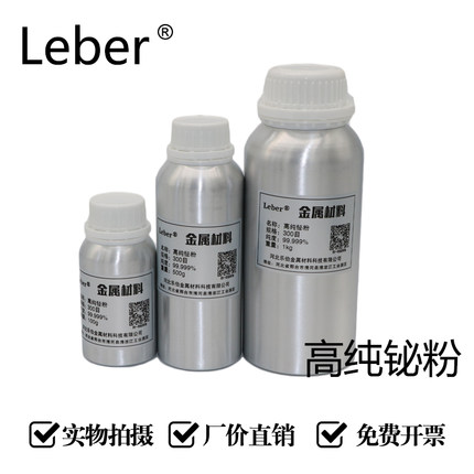 Leber高纯铋粉低熔点Bi低氧铋粉微米纳米铋粉金属材料科研专用