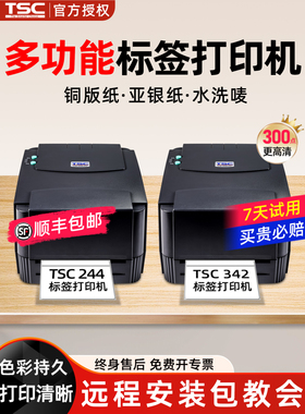 Tsc Ttp-244Pro/342Pro标签打印机不干胶条形码可洗标签服装标签
