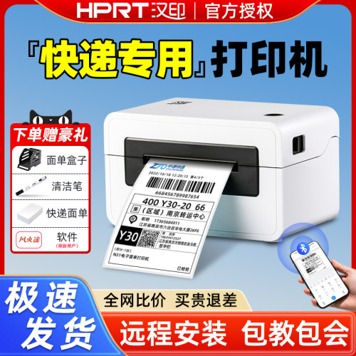 汉印N31/41蓝牙快递印表机快递单打单机快递专用抖音电商打单跨境