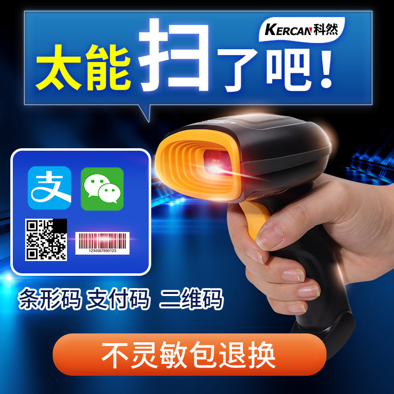 Barcode scanning gun Scanning gun Scanner Barcode Two-dimensional code wireless currency express supermarket Cashier Commodity Pay Box Out of storage Barcode medical insurance Electronics voucher means of agricultural production drugsin the Office Equipment/Consumables/Related Services , Barcode Scanning/Collection equipment , Barcode Scanner  category - from Buy2taobao.com to provide professional Taobao agent buy service