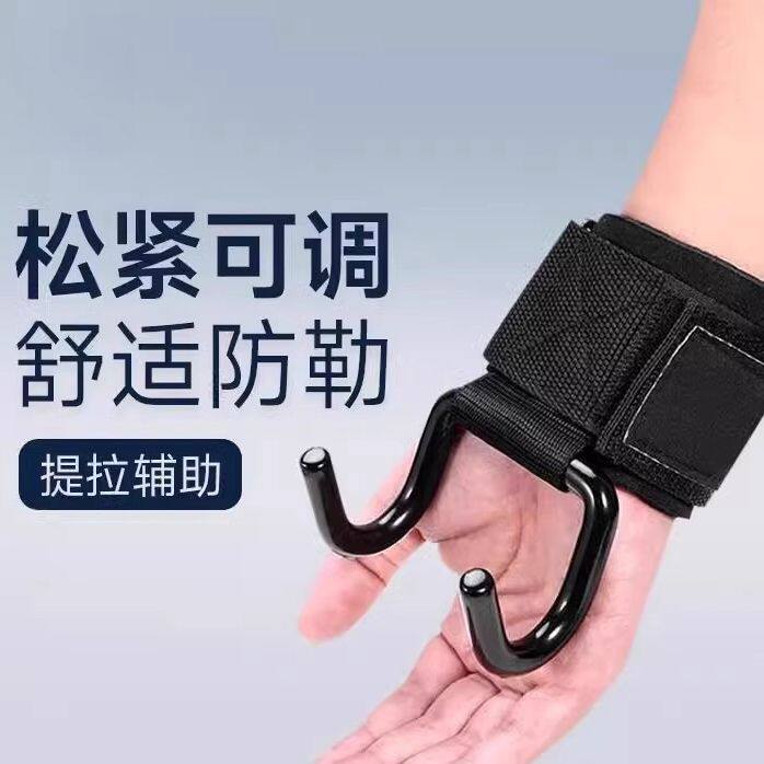 助力钩引体向上护腕健身举重单杠运动器材辅助带杠铃硬拉防滑钢钩