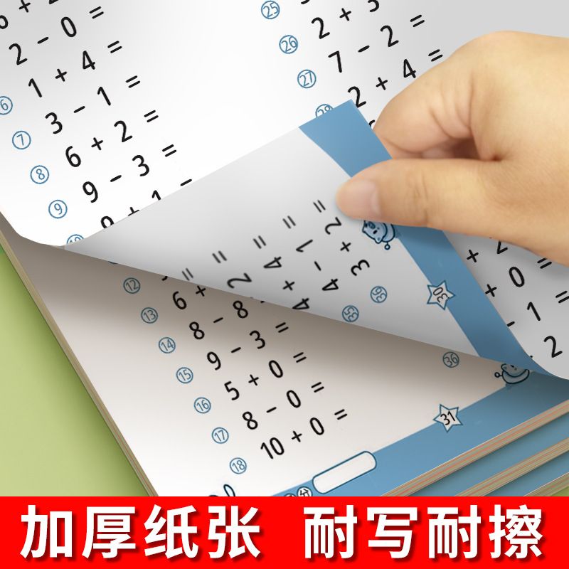幼儿口算题卡幼儿园算数神器加减法练习本20-10以内加法练习册