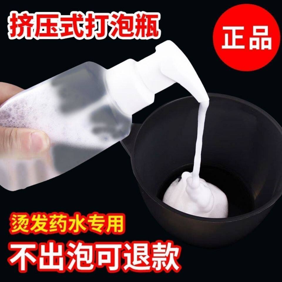 发廊烫发挤压式起泡瓶热烫泡沫瓶艾文热烫定型水发泡用打泡瓶