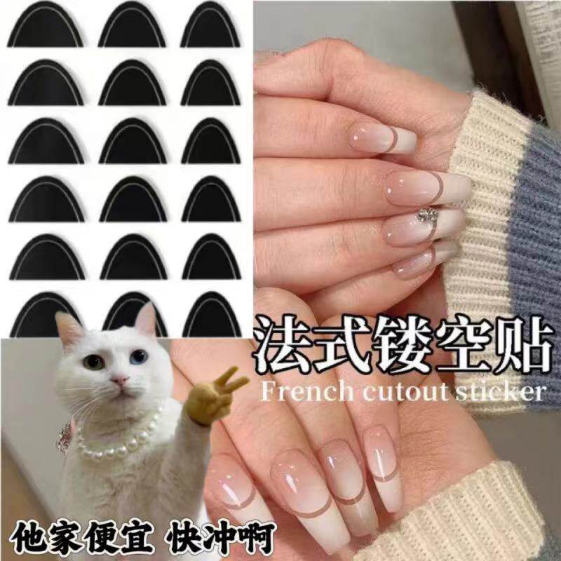 美甲镂空法式贴纸月牙微笑V型经典线条弧形辅助模板喷绘美甲工具