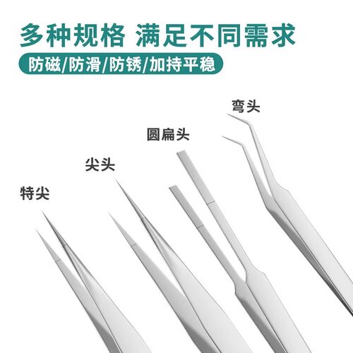不锈钢镊子弯头细尖头防静电小镊子燕窝挑毛粉刺夹维修工具套装