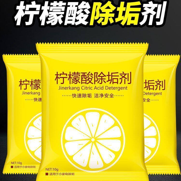 柠檬酸除垢剂强力除水垢剂食品电热水壶水垢清洁剂祛茶渍水垢