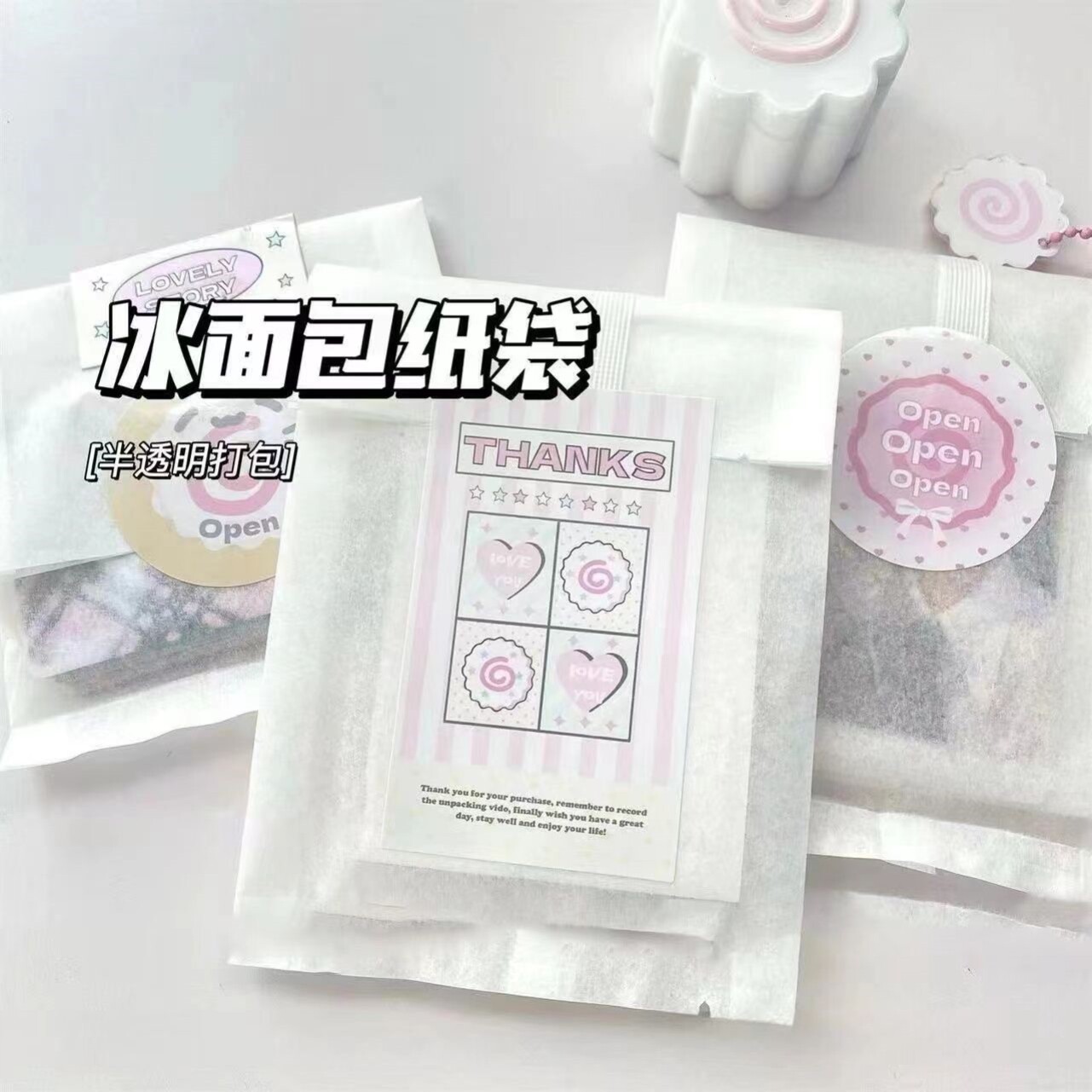 冰面包袋出卡打包材料ins风纯白棉纸袋小卡手账贴纸包装袋简约风