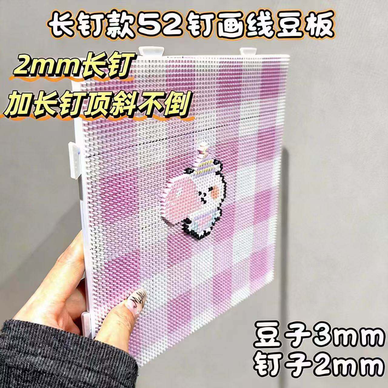 画线款彩色长钉拼豆底板52钉拼接拼豆板DIY手工加厚耐高温不变形