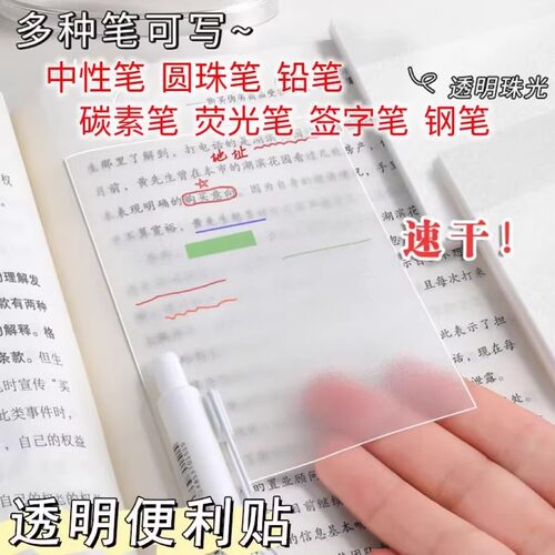透明便利贴纸高颜值可粘贴可写便利签粘性强标签贴办公记事n次贴