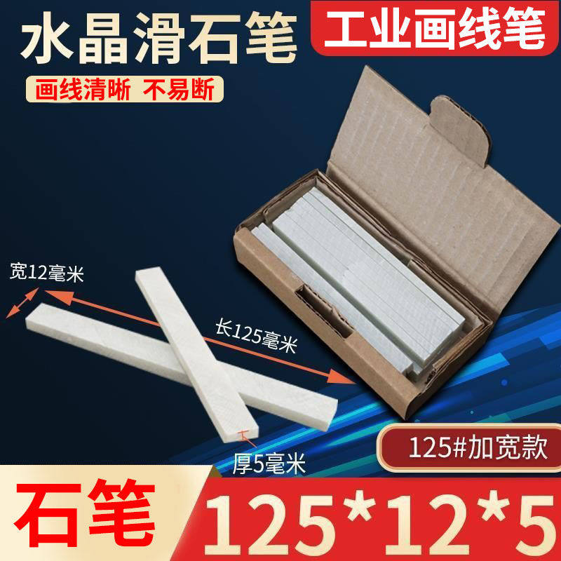 加宽石笔涂画笔水晶滑石笔笔电焊钢筋工钢铁划线工具切割笔白试笔