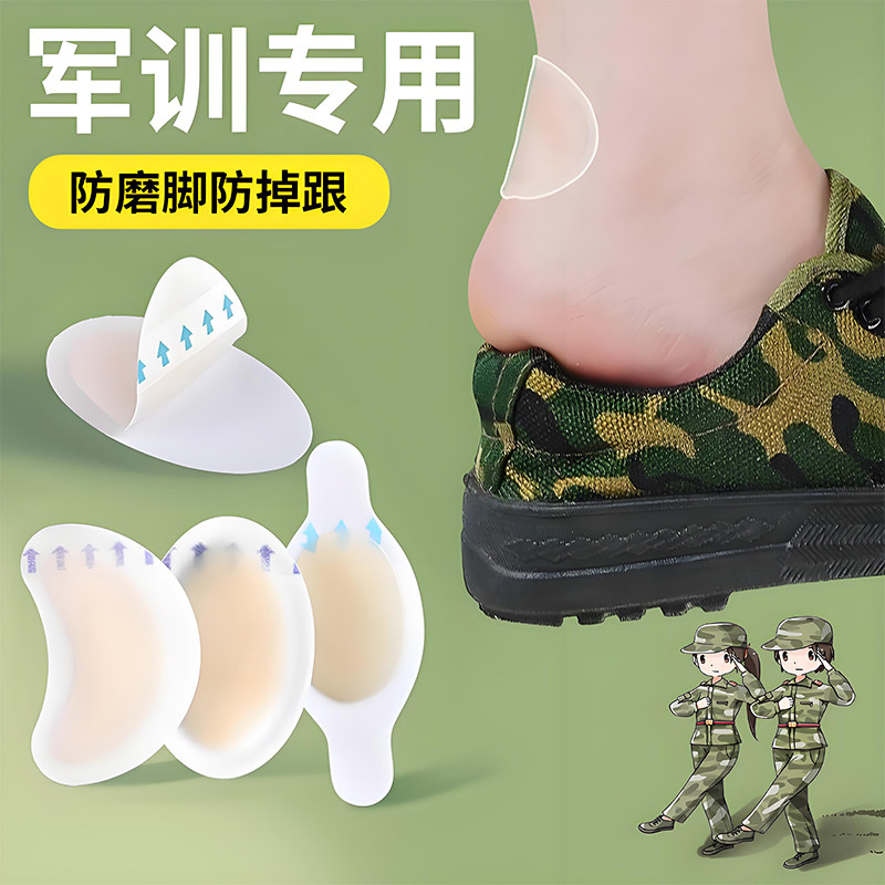 军训防止磨脚好物专用贴侧边隐形水凝胶脚贴后脚跟防磨贴水泡贴女