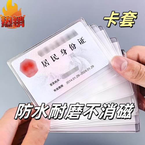 卡套透明磨砂防磁银行卡套IC卡身份证件公交卡套饭卡会员卡保护套