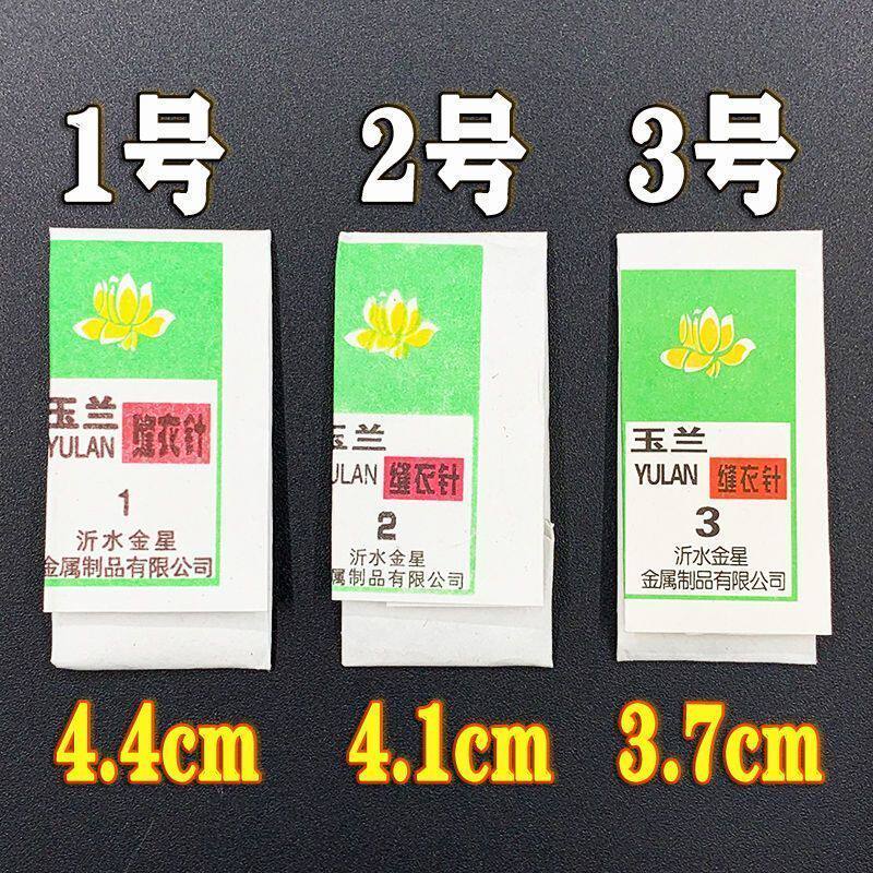 老式铁针家用缝针缝补纸包针刺绣花老牌鞋垫缝衣针大眼