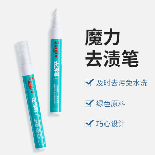 衣服衣物去渍笔免水洗便携式即时去渍魔力干洗剂污渍应急神器家用