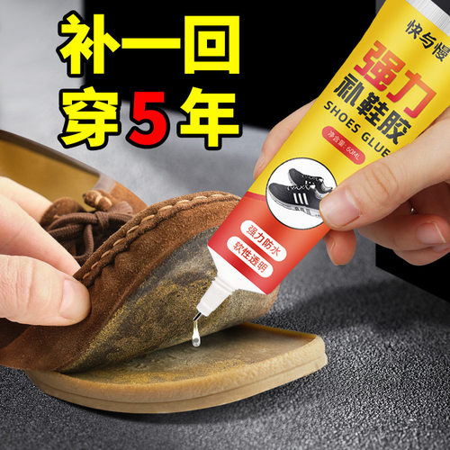 强力补鞋胶鞋厂专用胶高粘性胶水防水皮鞋运动鞋脱胶修鞋匠专用胶