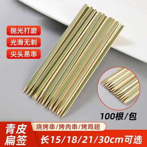 光滑无刺青皮竹签一次性扁烧烤串签烤肉羊肉串扁签子