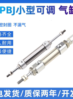亚德客型可调行程迷你小气缸PBJ10X20/12X50-20/16X75/40/60-30S