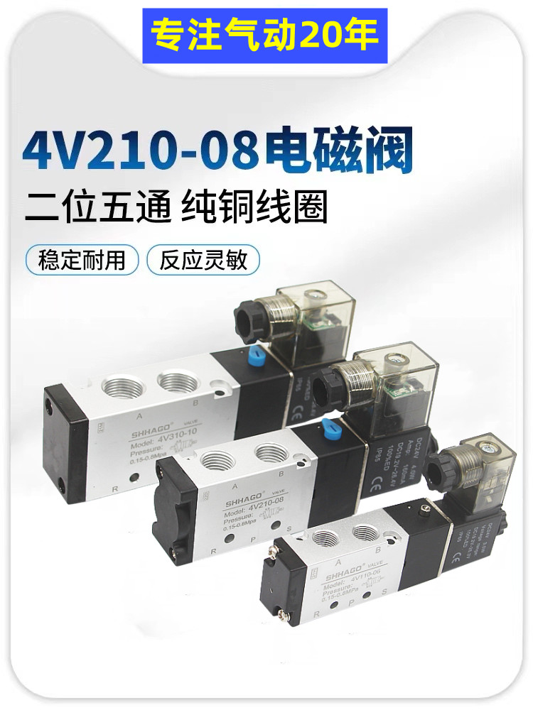 亚德客气缸24V电磁阀4V210-06