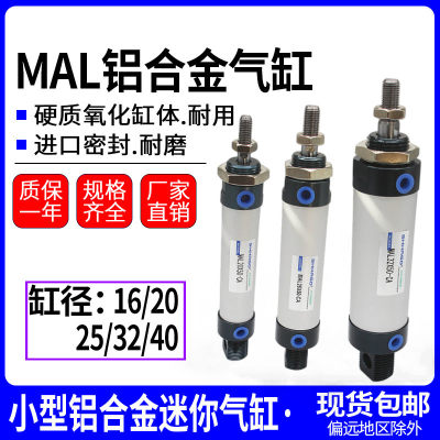 铝合金气缸迷你小型MAL20*50*200