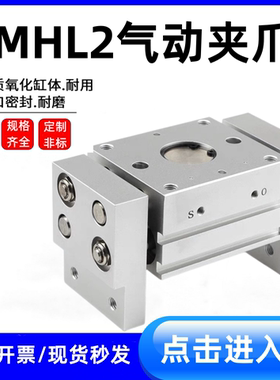 MHL2-16D-20D-25D-32D-40D-10D-1620D1\D2大力平行气爪气缸机械夹