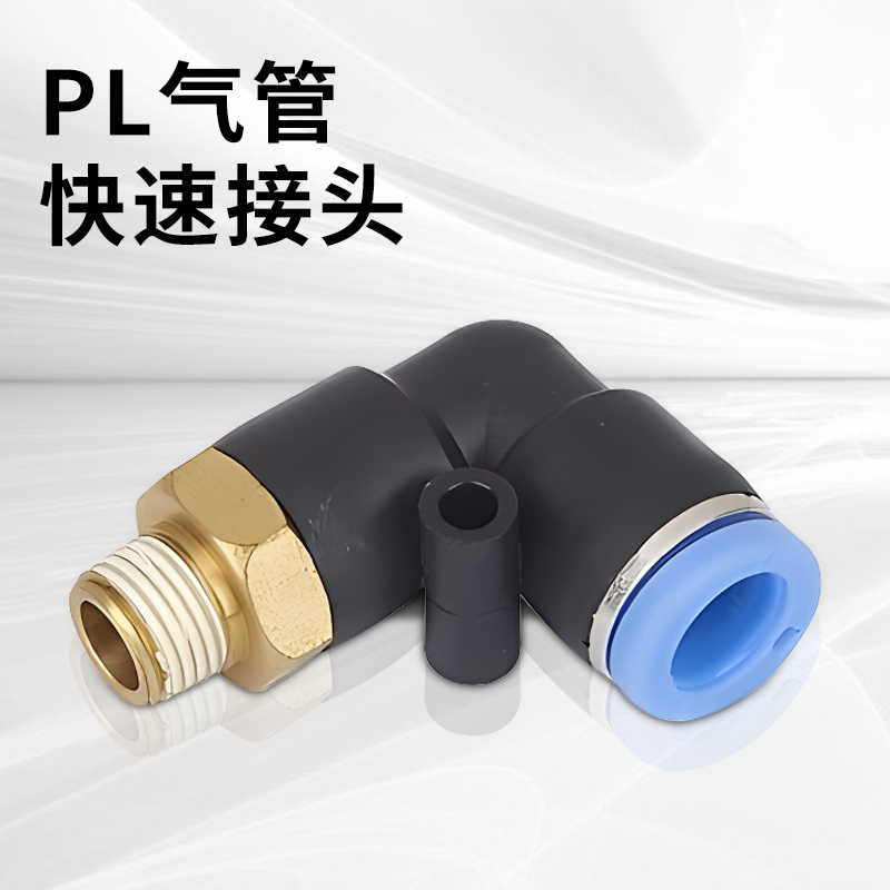 l型pl4-m58-02弯通快速接头