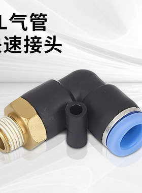 L型气管快速接头外螺纹弯头PL4-M5\6-01\8-02\10-03\12-04\PL弯通