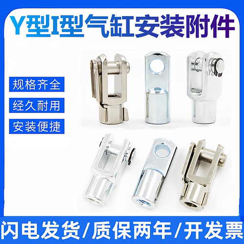 接头气缸中国连接件Y型和I型
