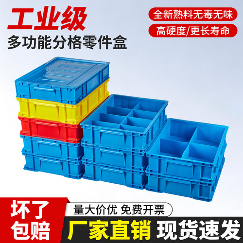 零件盒分格箱长方形塑料货架五金收纳多格小型螺丝配件工具周转箱