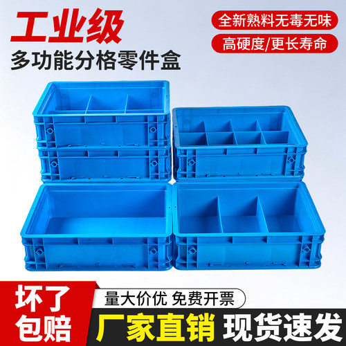 塑料零件盒分格箱多格收纳盒周转箱五金工具配件螺丝分类盒长方形