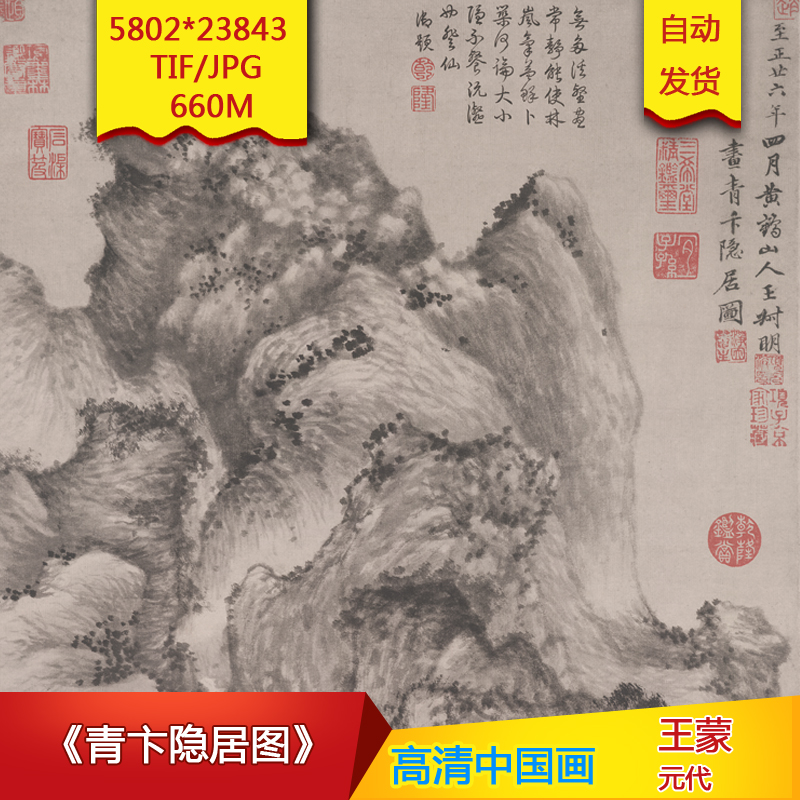 b040052《青卞隐居图》元代王蒙作品高清国画电子图片装饰画素材