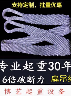 两头扣扁尼龙吊绳1吨23T2米3MO型圆起重吊装耐磨双扣软白色吊装绳