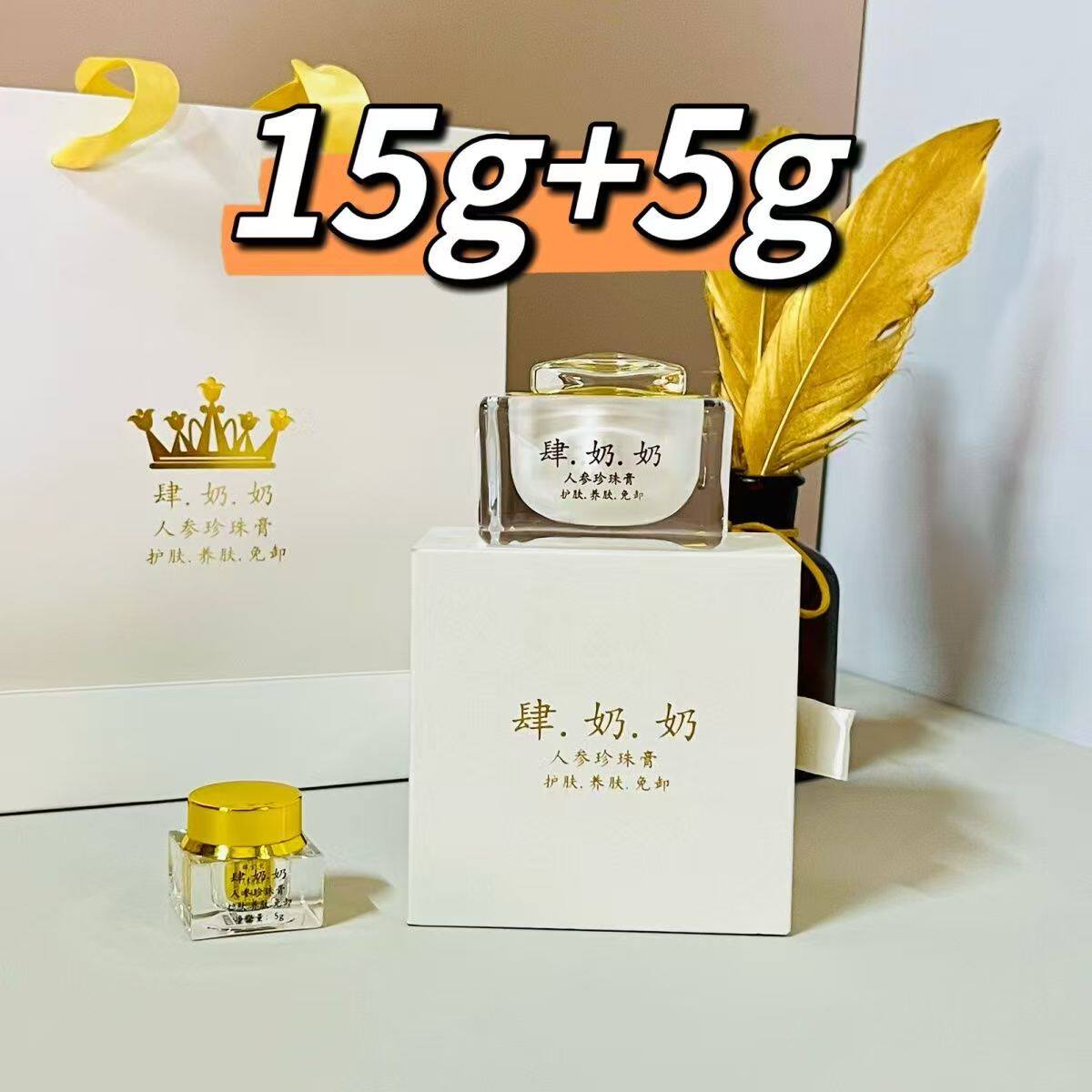 肆奶奶人参珍珠膏祛痘印祛痘去斑