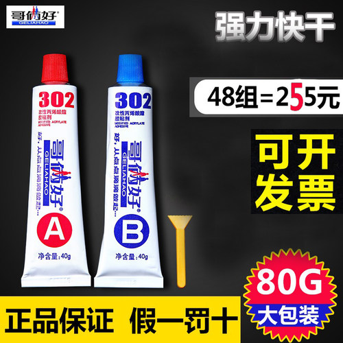 哥俩好AB胶强力胶金属瓷砖粘胶剂