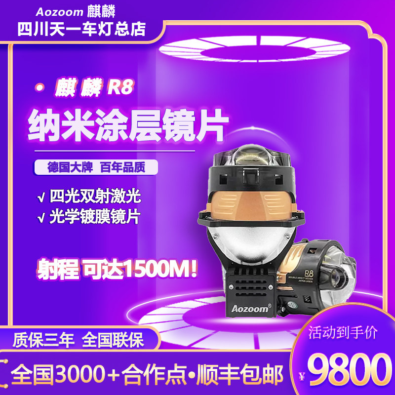 成都改澳兹姆麒麟r8双直射激光大灯麒麟L8 L9pro Gpro激光LED车灯