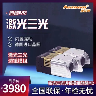 澳兹姆麒麟M2矩阵模组LED双光透镜激光大灯三光矩阵远近一体式
