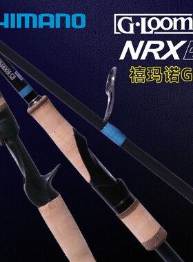 禧玛诺 Gloomis NRX+ 征服者G竿路亚竿直柄枪柄软虫竿 鲈鱼鳜鱼杆