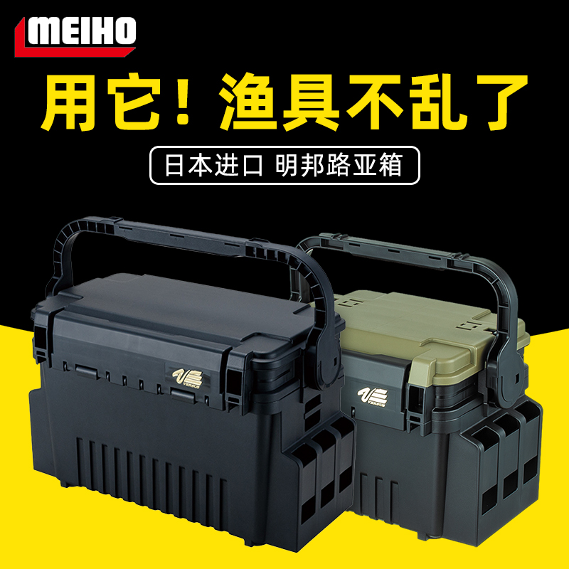 meiho明邦日本进口钓鱼箱