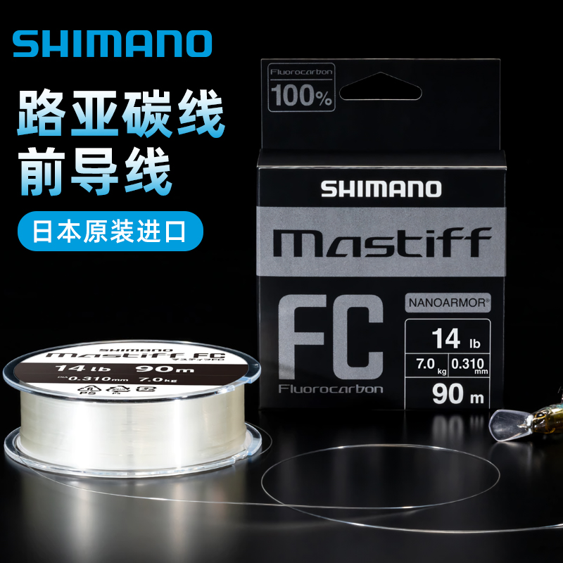 SHIMANO禧玛诺氟碳素线前导线MASTIFF路亚子线矶钓溪流耐磨鱼线