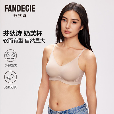 【bralette】芬狄诗外扩内衣新款小胸显大粉底液裸色隐形无痕文胸