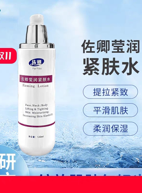 佐卿紧肤水爽肤水紧肤保湿原液紧致除皱补水保湿