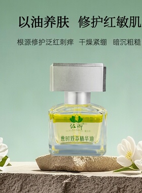 佐卿愈时双萃精华油修护皮肤敏感肌增厚角质层干敏保湿滋润