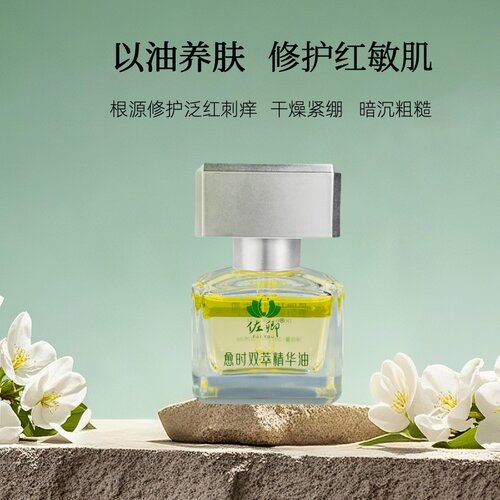 佐卿愈时双萃精华油修护皮肤敏感肌增厚角质层干敏保湿滋润