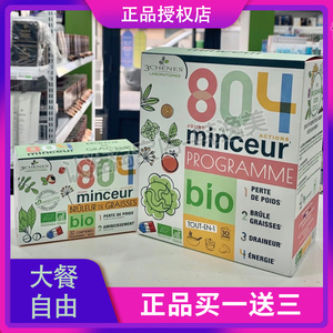 法国3chenes三橡树804瘦含蔬菜汤微商同款