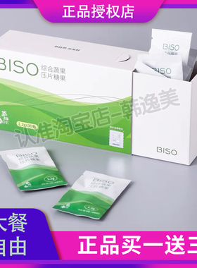 【BISO综合蔬果压片糖果】JADE萃绿柠檬果蔬酵素微商小红书同款