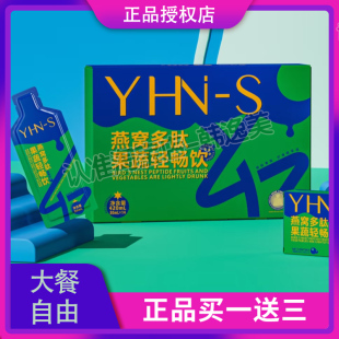 YHN-S约会女神燕窝多肽果蔬轻畅饮果蔬饮约会女神嚼嚼加速魔力杯