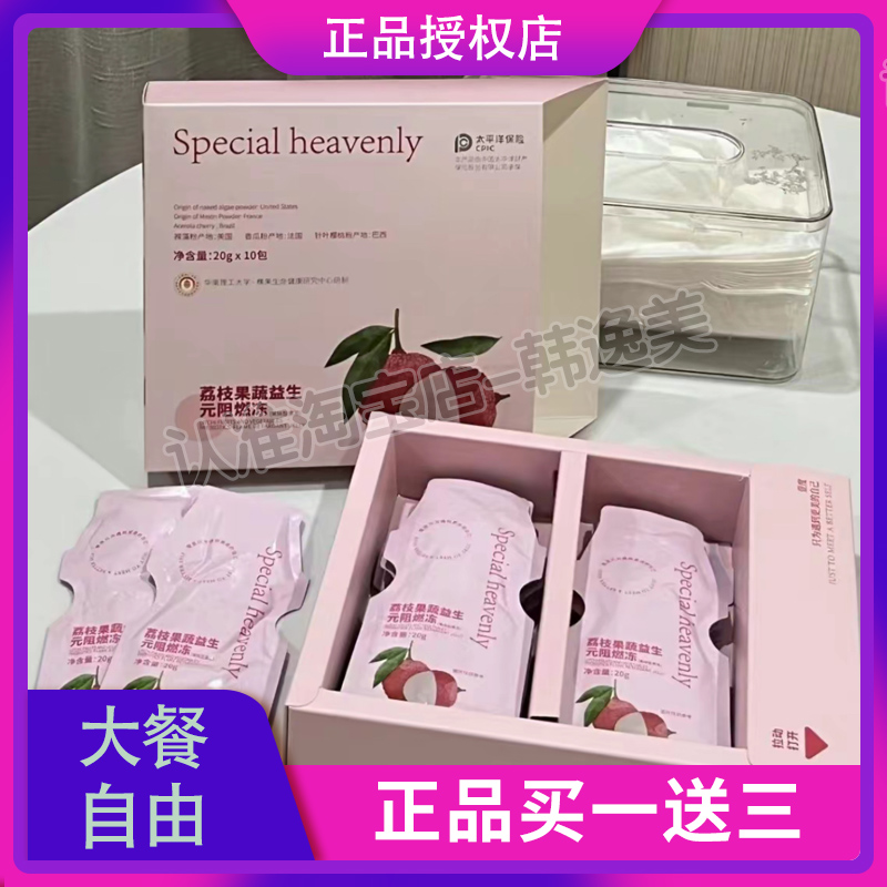 壹度special-heavenly荔枝果蔬益生元阻燃冻果冻微商小红书同款