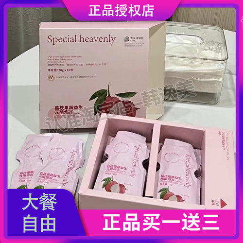 壹度special-heavenly荔枝果蔬益生元阻燃冻果冻微商小红书同款