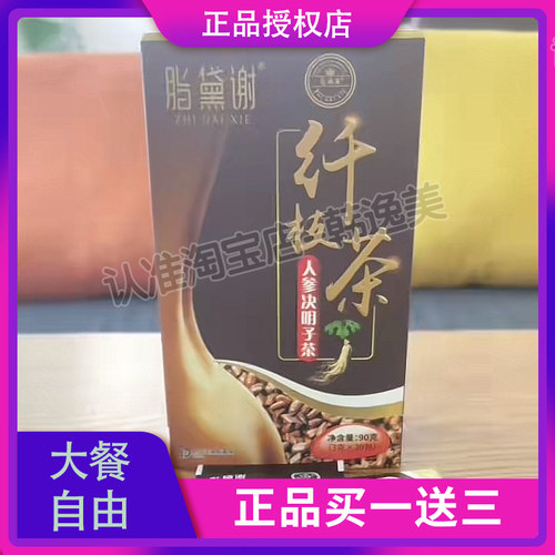 脂黛谢纤枝茶固体饮料