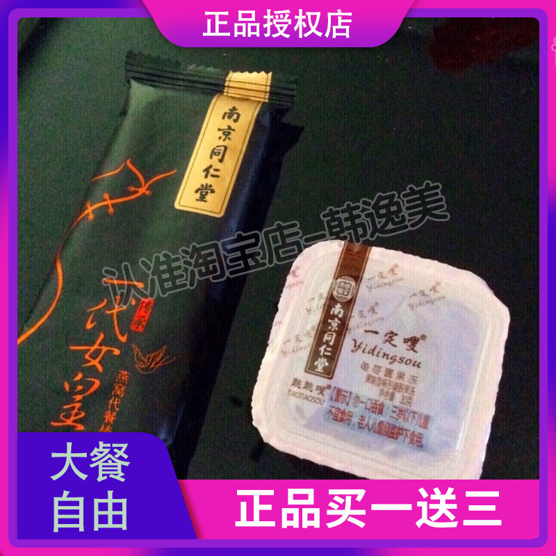一代女皇益生菌酵母软糖南京同人堂便密酵素软糖一代女皇软糖
